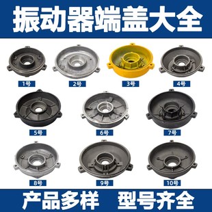 混凝土振动棒电机端盖单相三相振动电机轴承盖220V380V振动器外壳