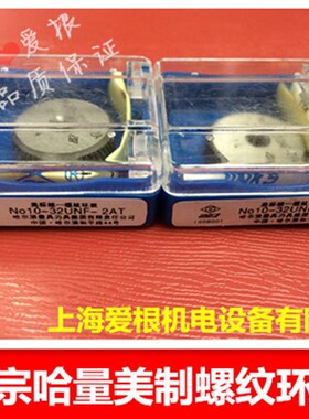 哈量美制螺纹环规5/8-11UNC 5/8-12UN 5/8-14UNS 5/8-16UN通止规