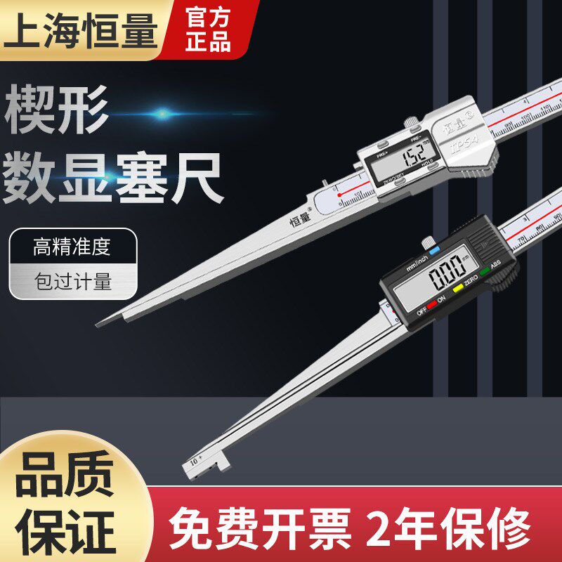 上海恒量数显楔形塞尺通流间隙塞尺间隙检修尺0.01mm高精度塞尺