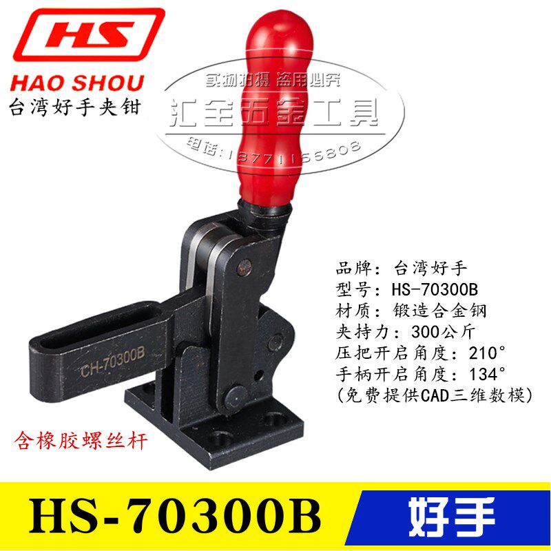 台湾好手垂直焊接式夹钳70300T 工装快速夹具肘夹HS-70300B 70320