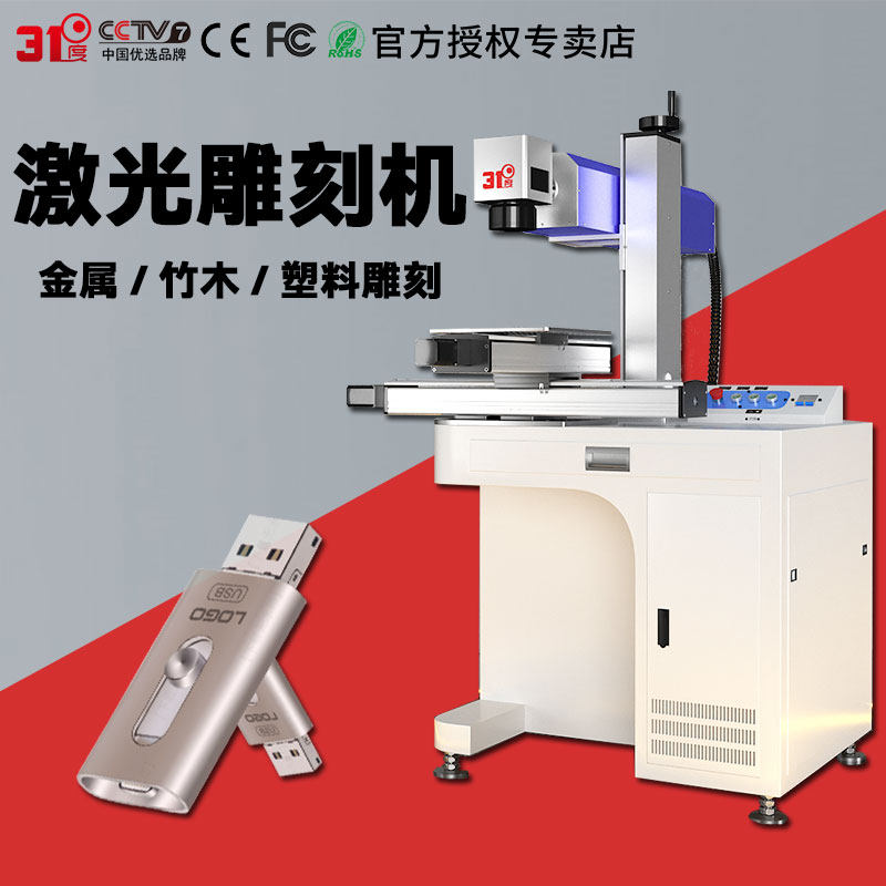 31度激光打标机瓷塑料陶瓷刻字不锈钢保温杯金属铭牌激光雕刻机