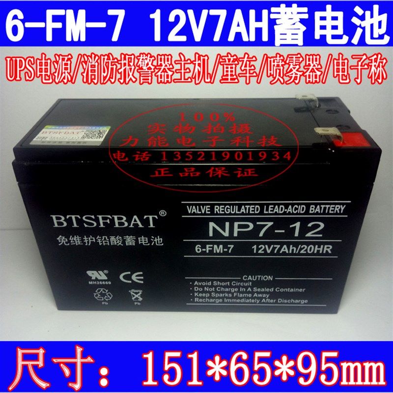 通用好孩子小龙哈彼小小恐龙儿童电动车电瓶12v7ah童车蓄电池四轮