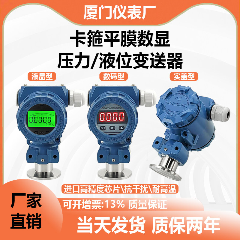 2088数显液位变送器感测器卫生型卡箍快装压力变送器50.5隔离膜片