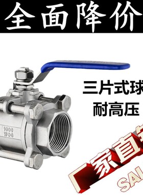 201/304 /316Q11F-16P不锈钢三片式内螺纹耐高压球阀DN15 20 25