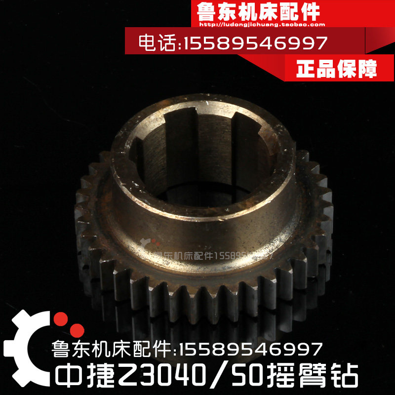 沈阳中捷液压摇臂钻 Z3040*16Z3050钻床主轴箱 花键齿轮 39Z M2.5 - 实物图