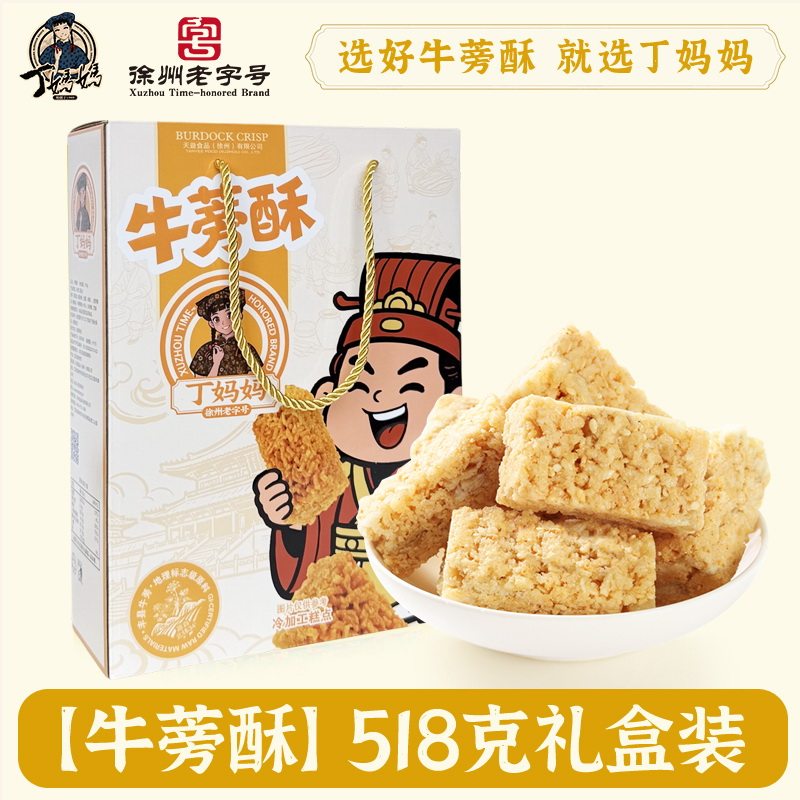 丁妈妈牛蒡酥休闲零食酥饼小吃饼干糕点代餐早点徐州老字号特产