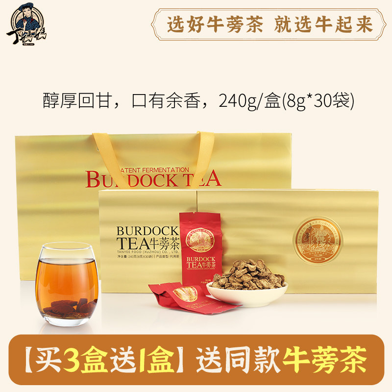 牛起来牛蒡茶礼盒装240g醇厚回甘养生茶独立茶包买3送1徐州特产