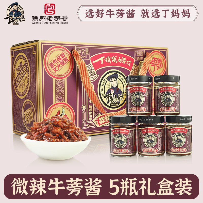 丁妈妈微辣牛蒡酱5瓶礼盒装调味酱面条酱下饭酱菜徐州特产老字号