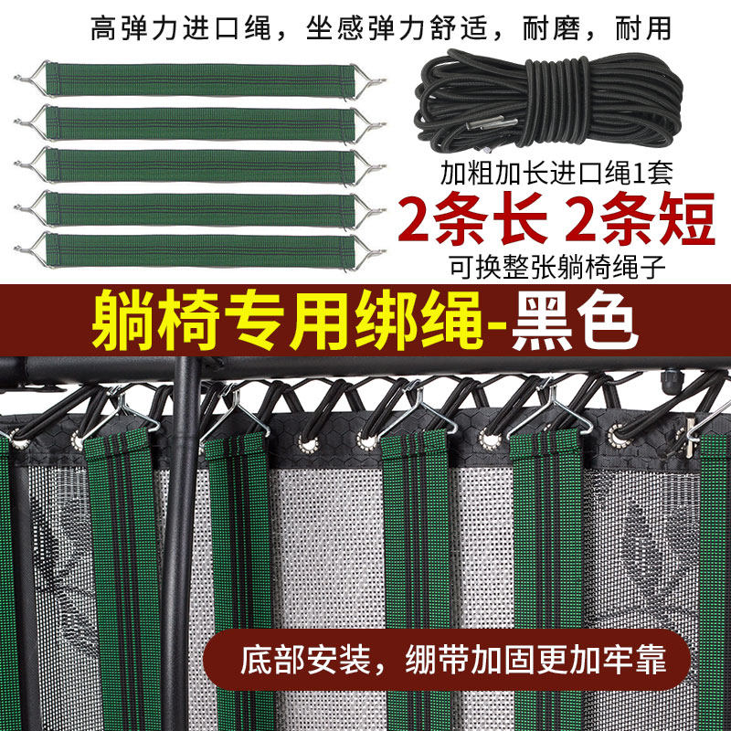折叠躺椅配件防裂加固带弹力加厚面料牛筋绳绑绳折叠椅绳子网面