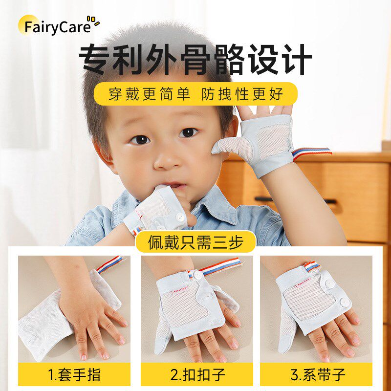 富瑞卡宝宝防吃手手套小孩戒吃手神器防止儿童裹手指啃咬大拇指套