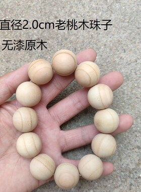 老桃木真桃木手串2.0大珠子挂件念珠佛珠无漆原木手链男款本命年