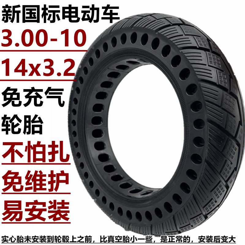 电动车3.00-10/2.75-10实心胎14x2.125/2.50/2.75免充气实心轮胎