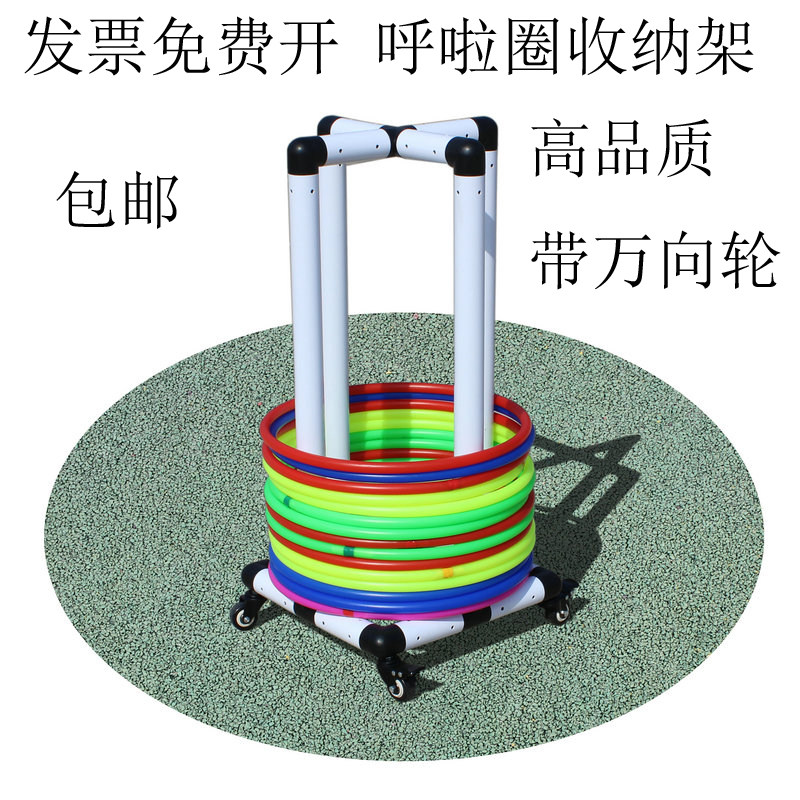 呼啦圈收纳架幼儿园新生呼拉圈架子儿童体操圈存放架可移动收集架