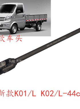 适配东风小康K07二代K01 K07S K02K17V27V26C37C36方向机转向下轴