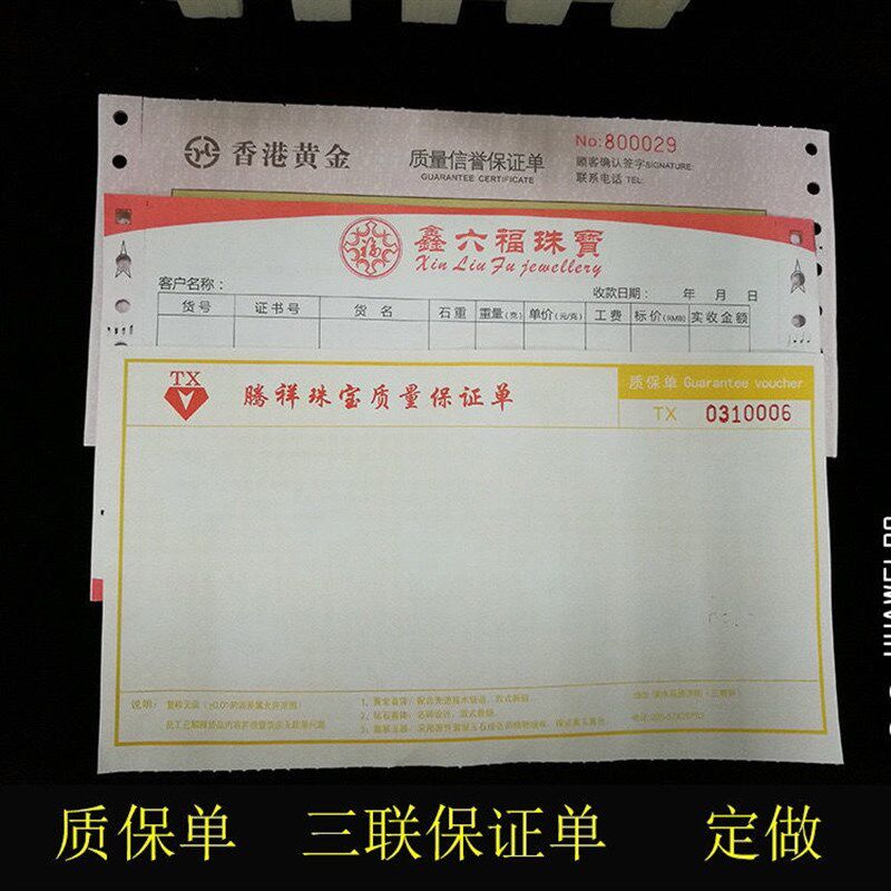 定制珠宝首饰两联销售单售后三联单带孔票据收据珠宝质保单印刷
