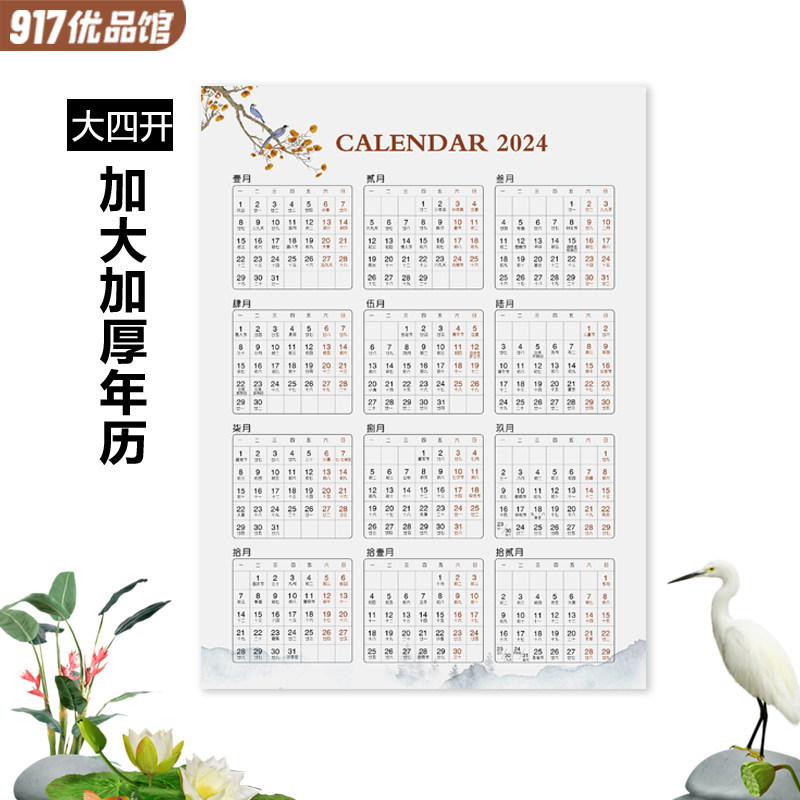 2024年日历年历单张全年超大号万年历大字老人花眼适用办公挂历纸