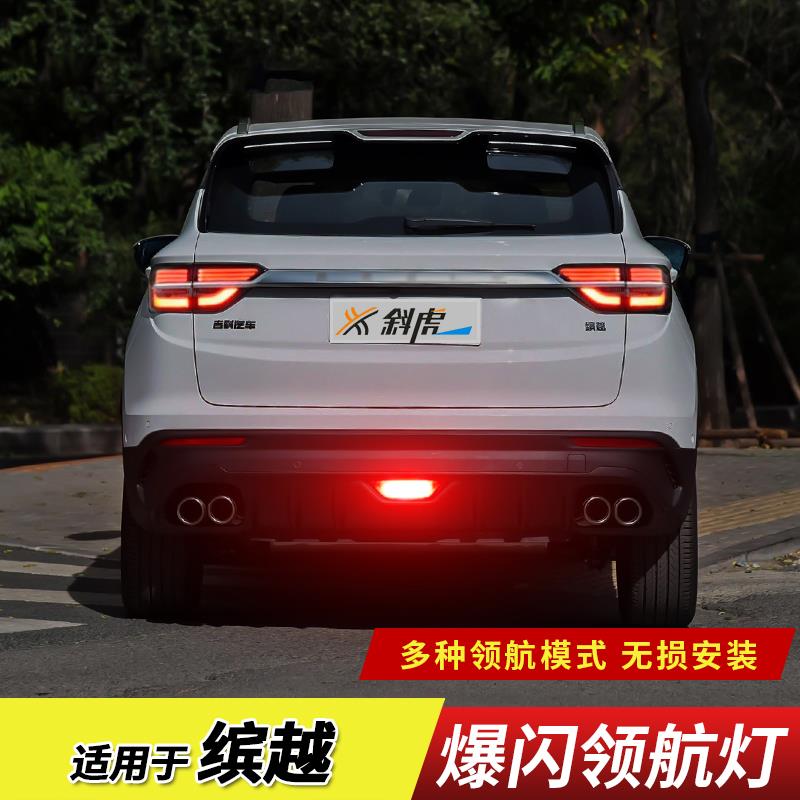 领航灯泡适用缤越改装LED后雾灯刹车爆闪防追尾警示灯巡航后杠灯