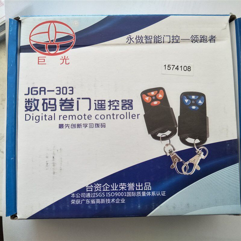 巨光车库门遥控器卷帘门链条电机控制器电动遥控接收器jgr-303