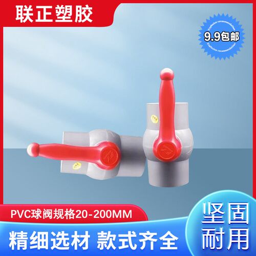 PVC球阀 阀门 插螺口 内牙20 25 32 40 50 63 75 90 110水管开关