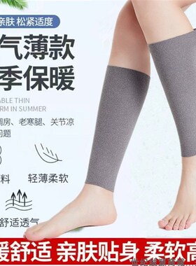 德绒护小腿保暖男女薄款空调房防寒护脚踝脚脖袜套透气老人腿套夏