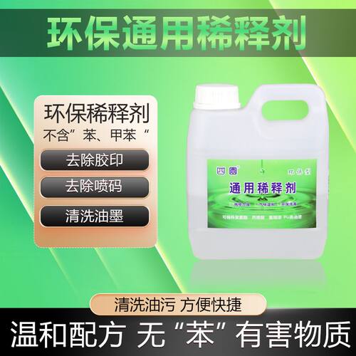 稀释剂油漆清洗油墨稀料清洗除漆去贴纸胶印除胶去胶清除剂脱漆剂