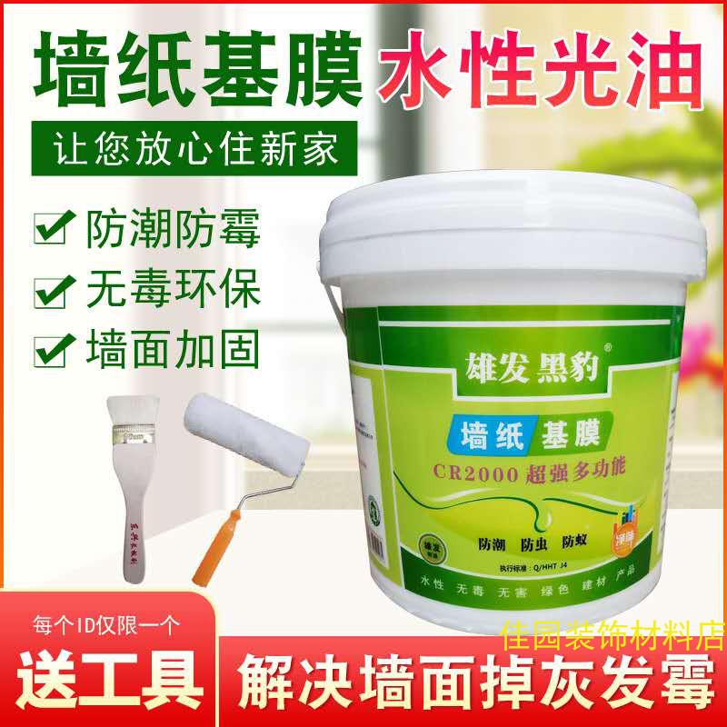 大桶墙纸基膜水性光油渗透型净味环保涂料家用墙纸墙布基膜透明