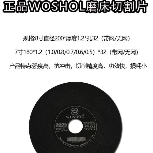 WOSHOL磨床切割片有网无网砂轮片WOSHOL切割片小磨床 鼎尖砂轮片