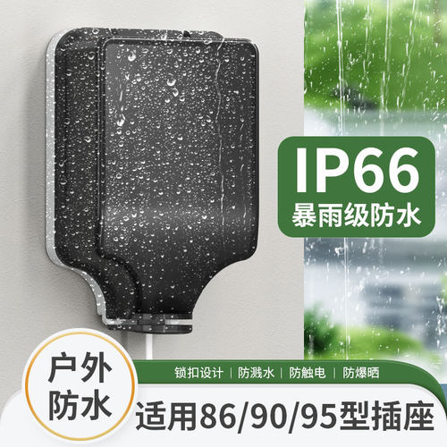 86型开关插座防水盒暗装露天室外开关防雨罩防溅盒户外保护接线罩