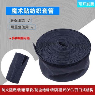 魔术贴纺织套管尼龙布套汽车线束绝缘保护套自粘式开口包线管包邮