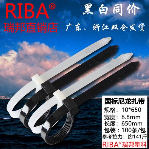 黑白色国标10*650宽8.8mm电缆线材收纳塑料自锁式尼龙捆扎带包邮
