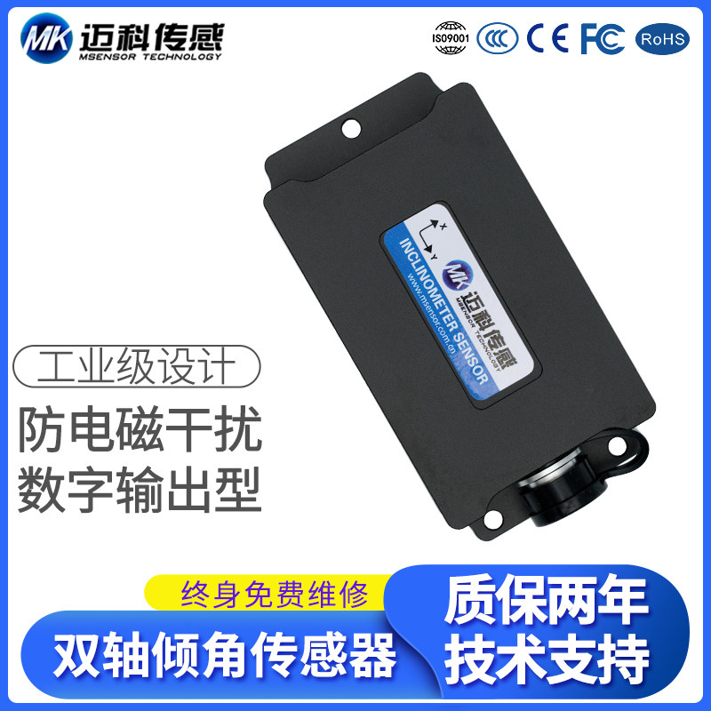 HVT826T双轴数字型倾角传感器角度传感器模块高精度倾角仪