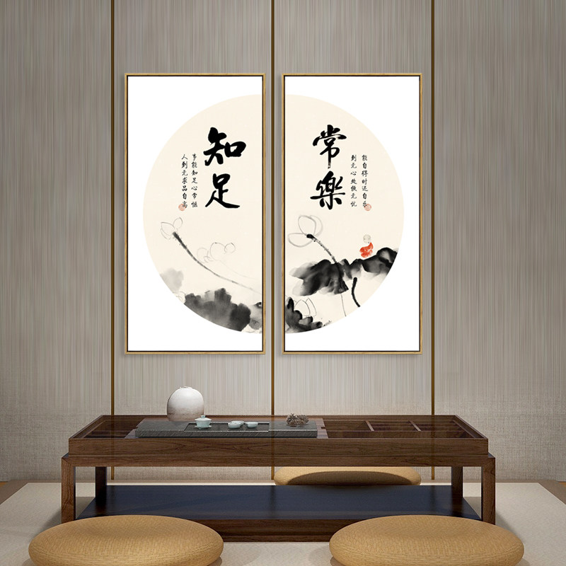水墨宣言 知足常乐新中式装饰画书房茶室字画挂画双联组合壁画