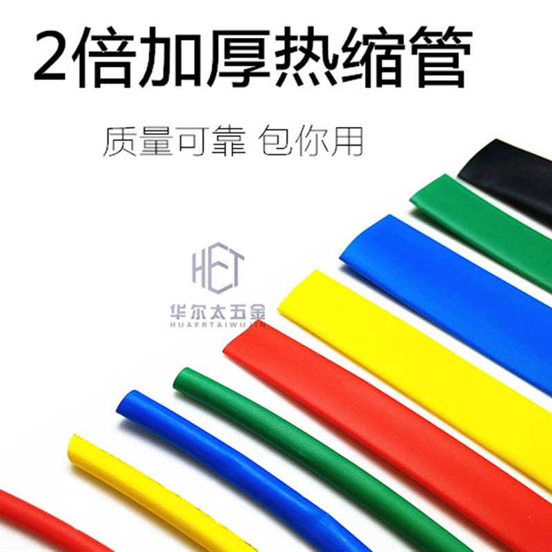 收缩管绝缘热缩管绝缘套管热收缩管热塑缩管热宿管电工热缩管套装