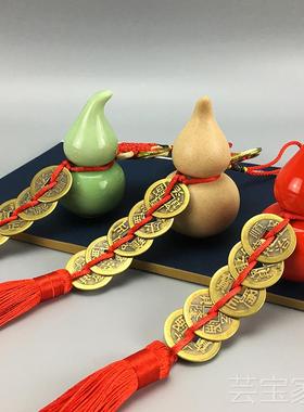 陶瓷葫芦摆件五帝钱挂件厨房铜钱客厅装饰工艺品古典卧室朋友送礼