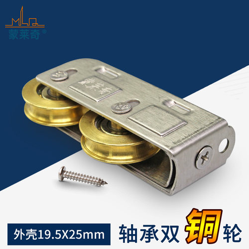 蒙莱奇不锈钢滑轮LP868型滑轮门窗滚轮推拉移门双轮铜轮门窗配件
