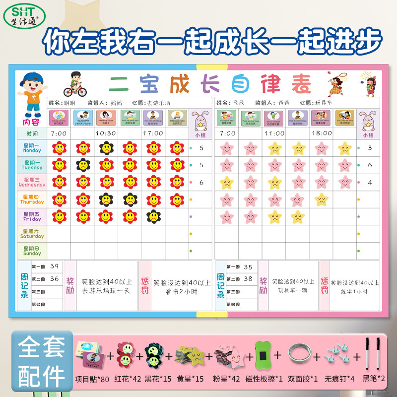 生活通 暑假二宝成长自律表墙贴假期好习惯奖罚规划表家用宝宝记