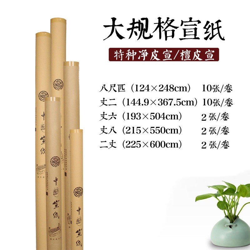 八尺宣纸加厚手工八尺整张宣纸八尺匹宣纸正八尺宣半生熟书法专用