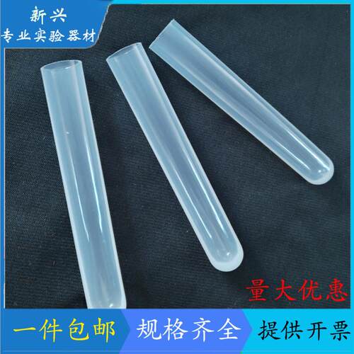聚丙烯 PP12*75 16*100 塑料试管样品管 放免管 带塞 可高温
