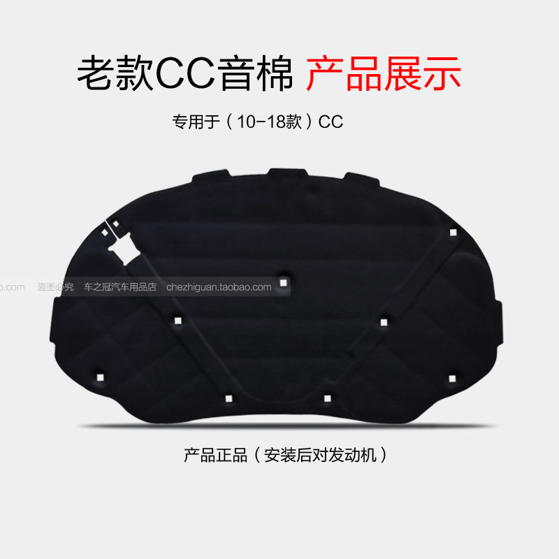一汽大众CC隔音棉 新款cc发动机隔音隔热棉 机盖引擎盖隔音隔热棉