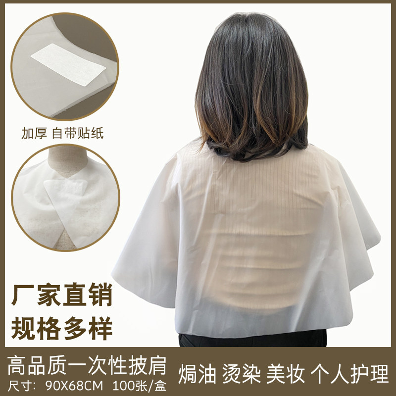 理发店专用塑料防水加厚发廊剪理发围布一次性烫染发披肩围脖焗油
