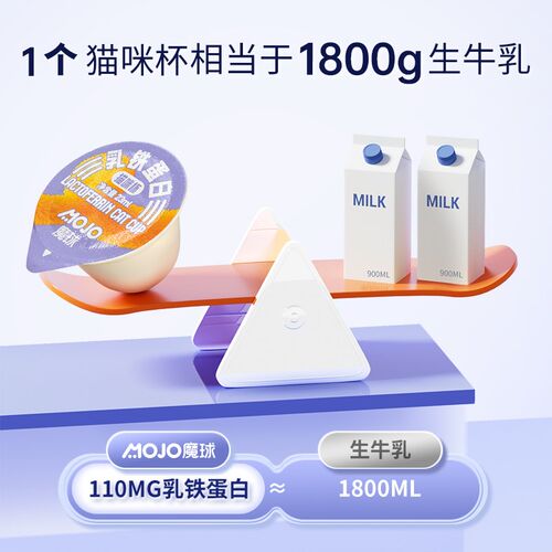 MOJO魔球宠物奶油杯 猫咪0乳糖牛奶杯含乳铁蛋白与益生元