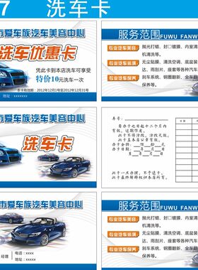 汽车美容装潢销售维修保养名片汽修厂车行免费洗车优惠券制作定做
