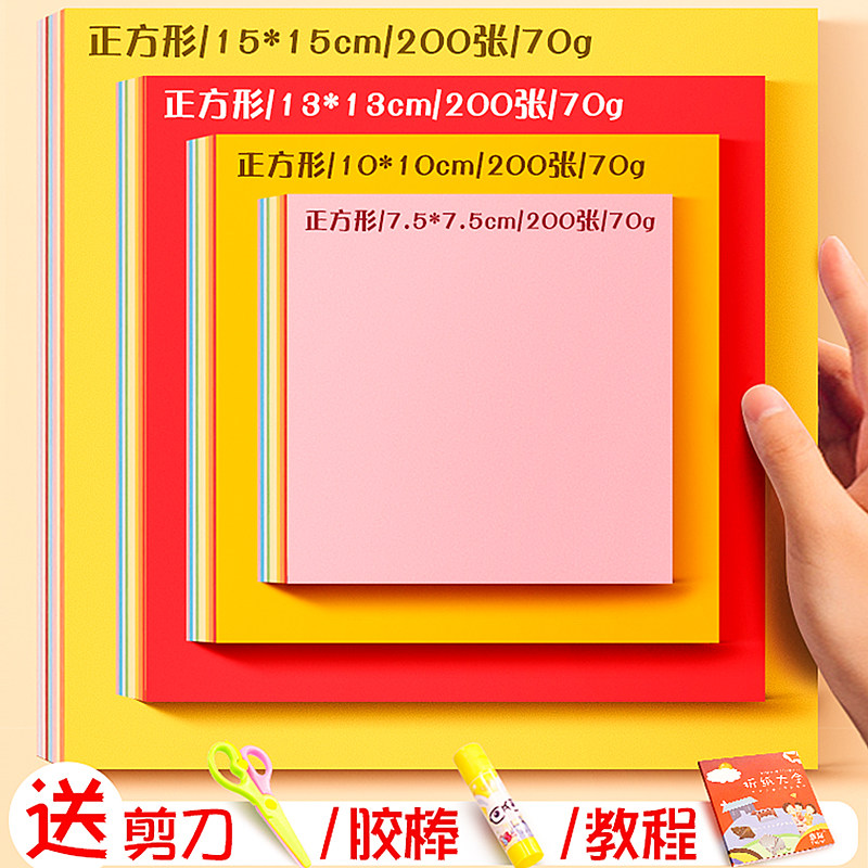 折纸彩纸套装正方形a4幼儿园宝宝儿童小学生手工专用硬卡纸剪纸书图片