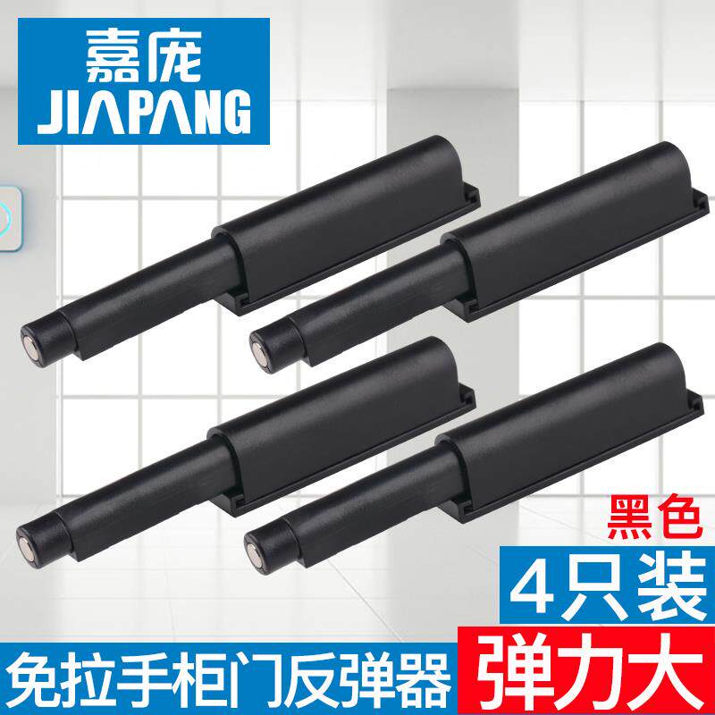 嘉庞橱衣柜免拉手反弹器门碰磁吸隐形柜门开关按弹自弹式碰珠4只