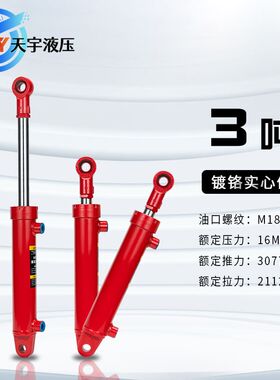 3吨液压油缸液压缸双向升降小型重型劈柴拖拉机转向油缸配件大全