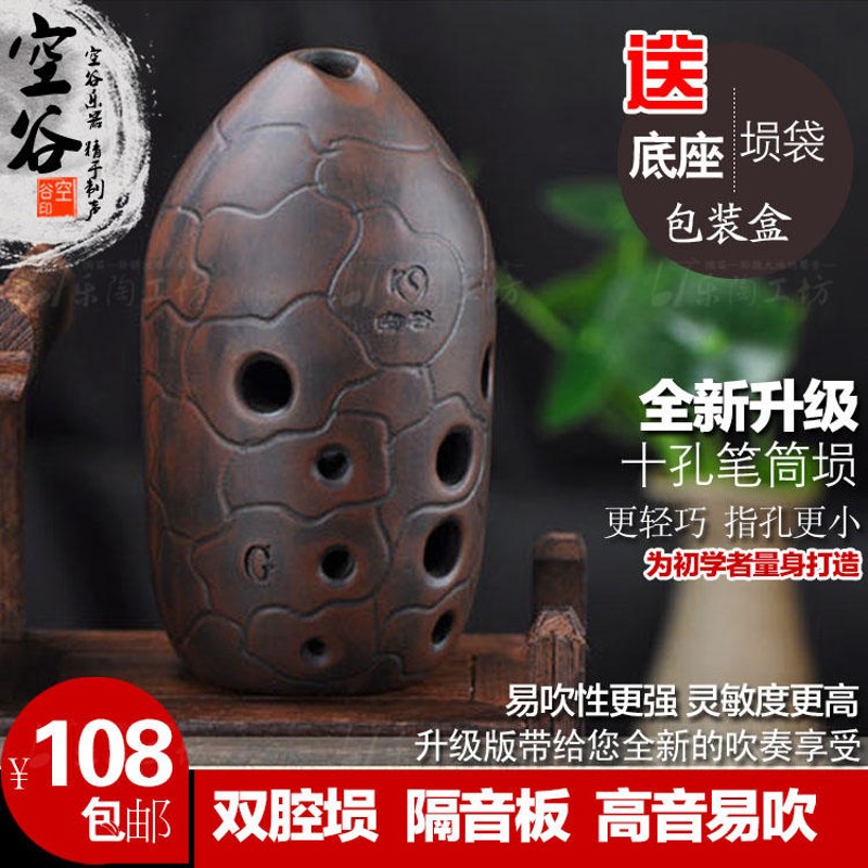 包邮空谷十孔埙双腔10孔笔筒埙演奏乐器G/F吹枉凝眉初学送底座