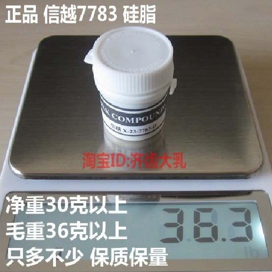信越7783导热硅脂信越7868笔记本CPU散热硅脂显卡散热胶7921硅脂