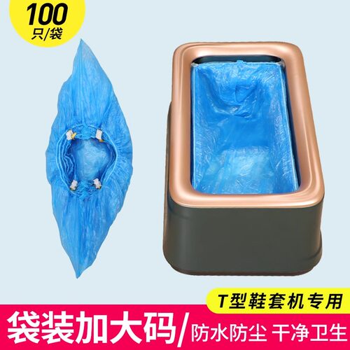全自动鞋套机专用鞋套T型家用室内踩脚机器套t型扣一次性鞋套加厚