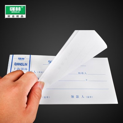 强林114-35 领(付)款凭证凭单35开通用财会用品206106mm领款单