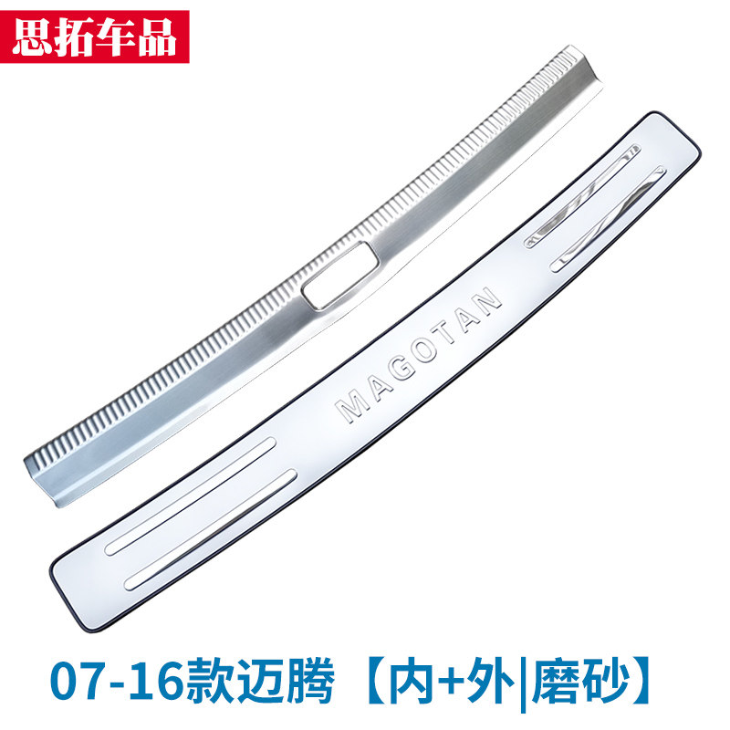 07-12-16-21款迈腾B8 B7l改装后护板老迈腾B6后备箱护板后杠亮条